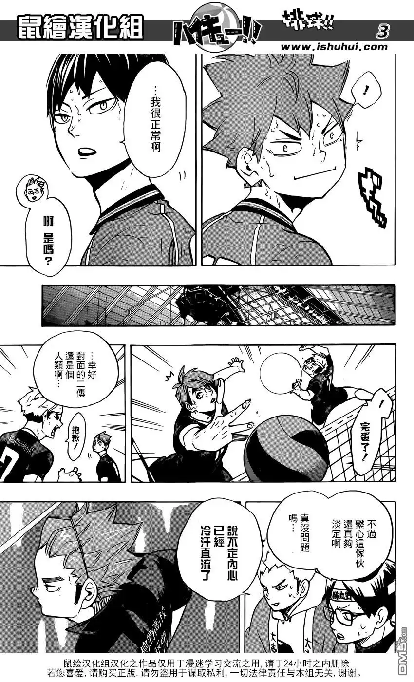 《排球》第255话 找到 第3页