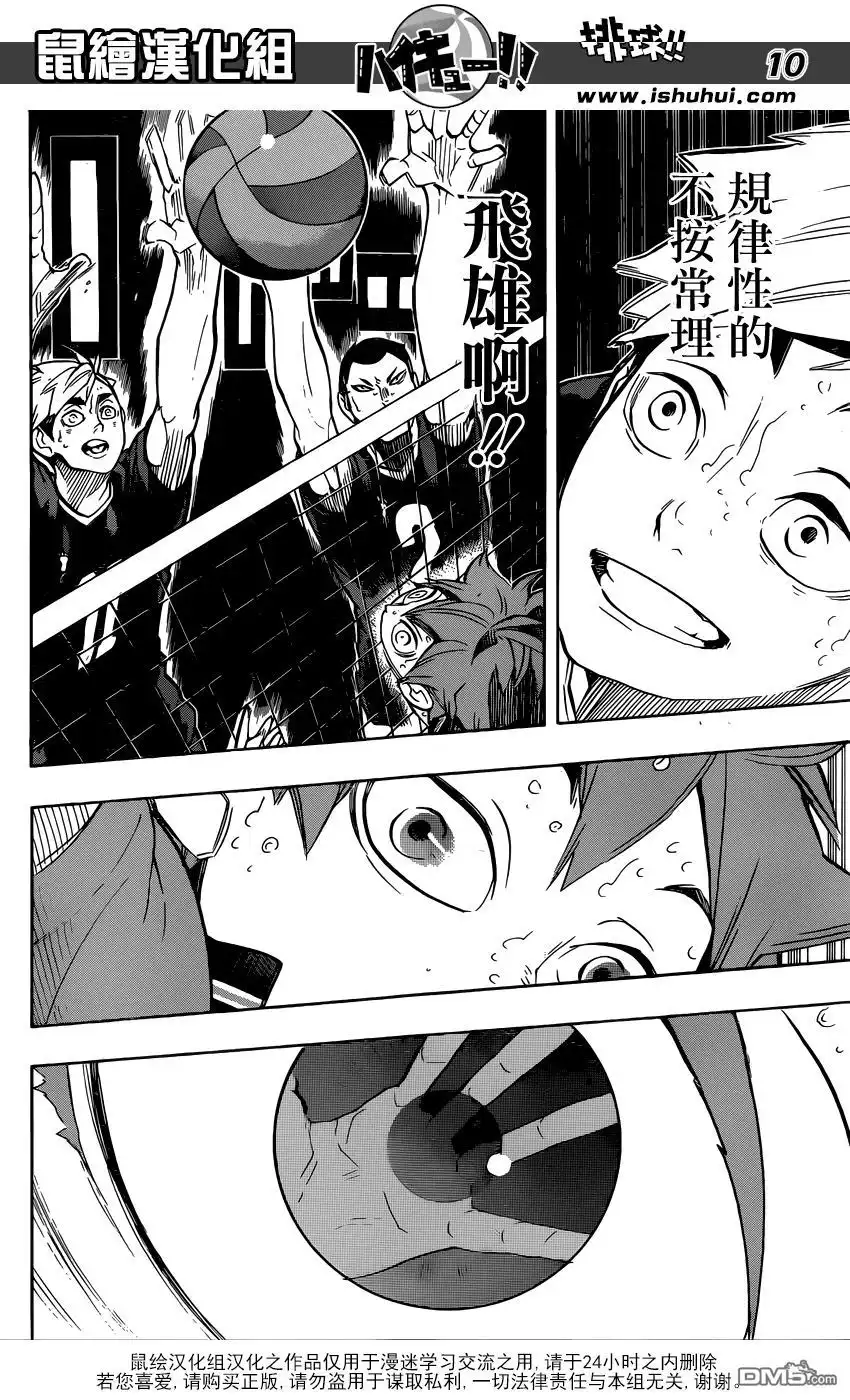 《排球》第255话 找到 第10页
