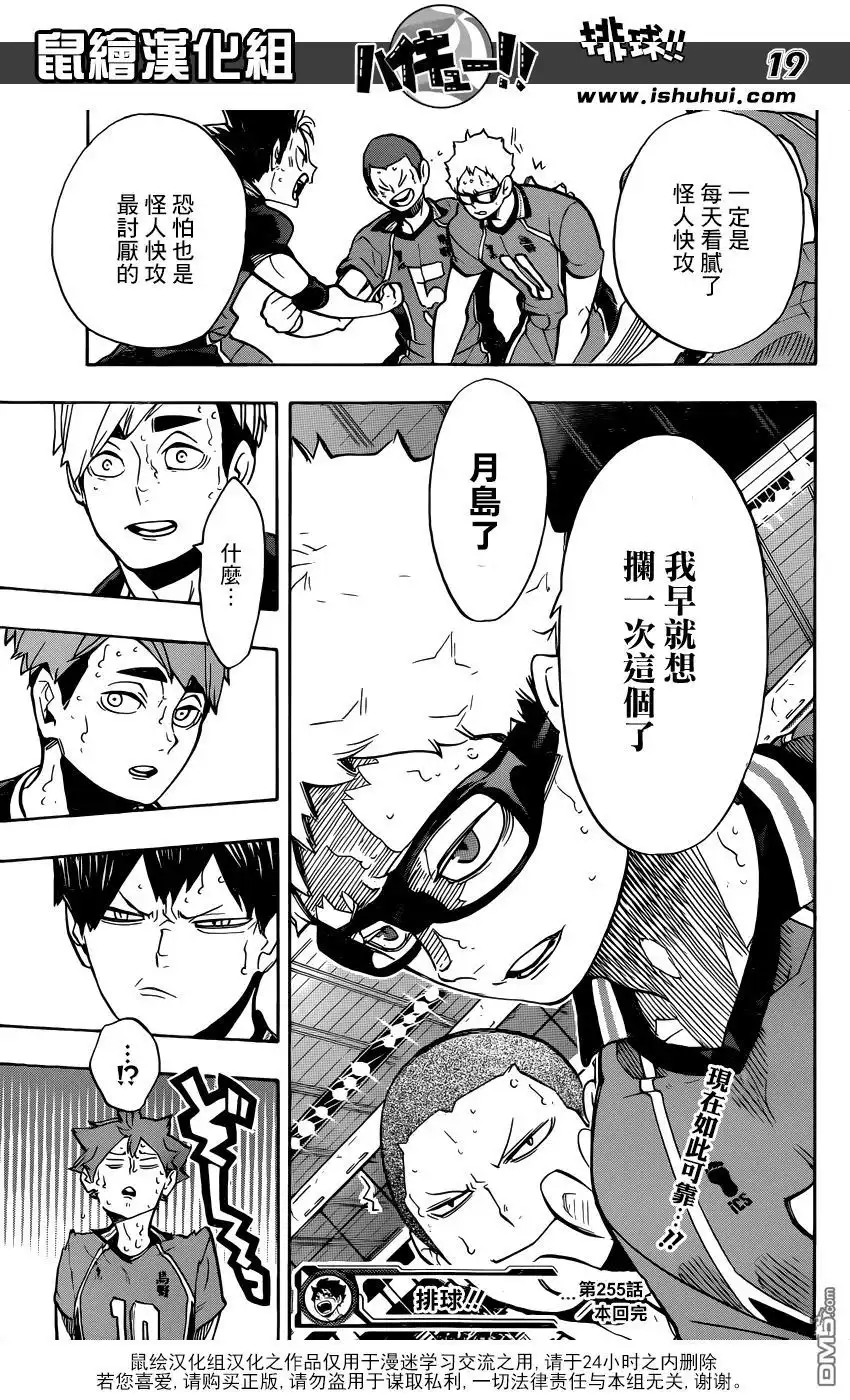 《排球》第255话 找到 第18页