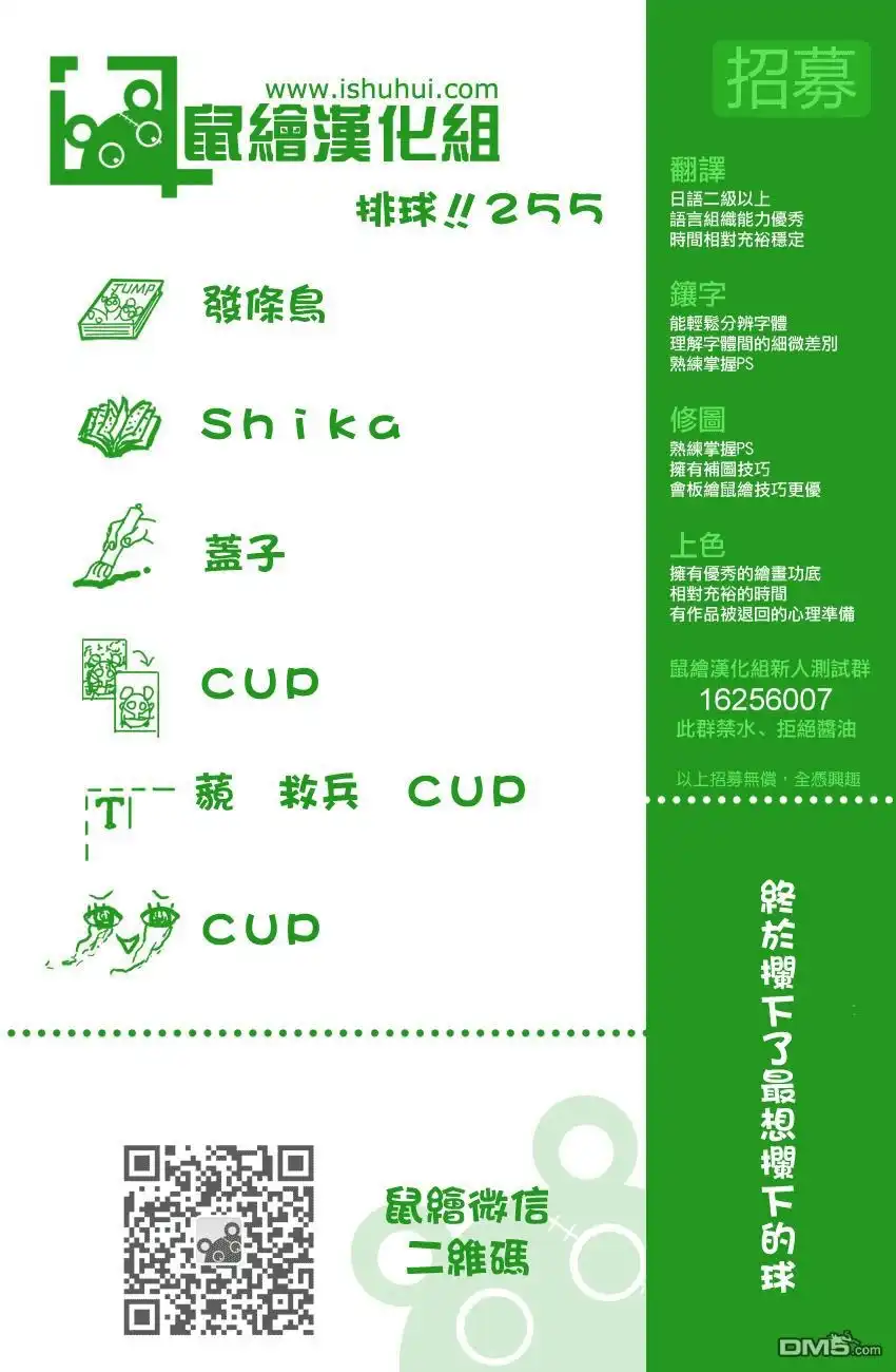 《排球》第255话 找到 第19页