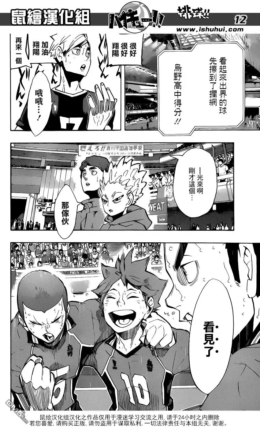 《排球》第255话 找到 第12页
