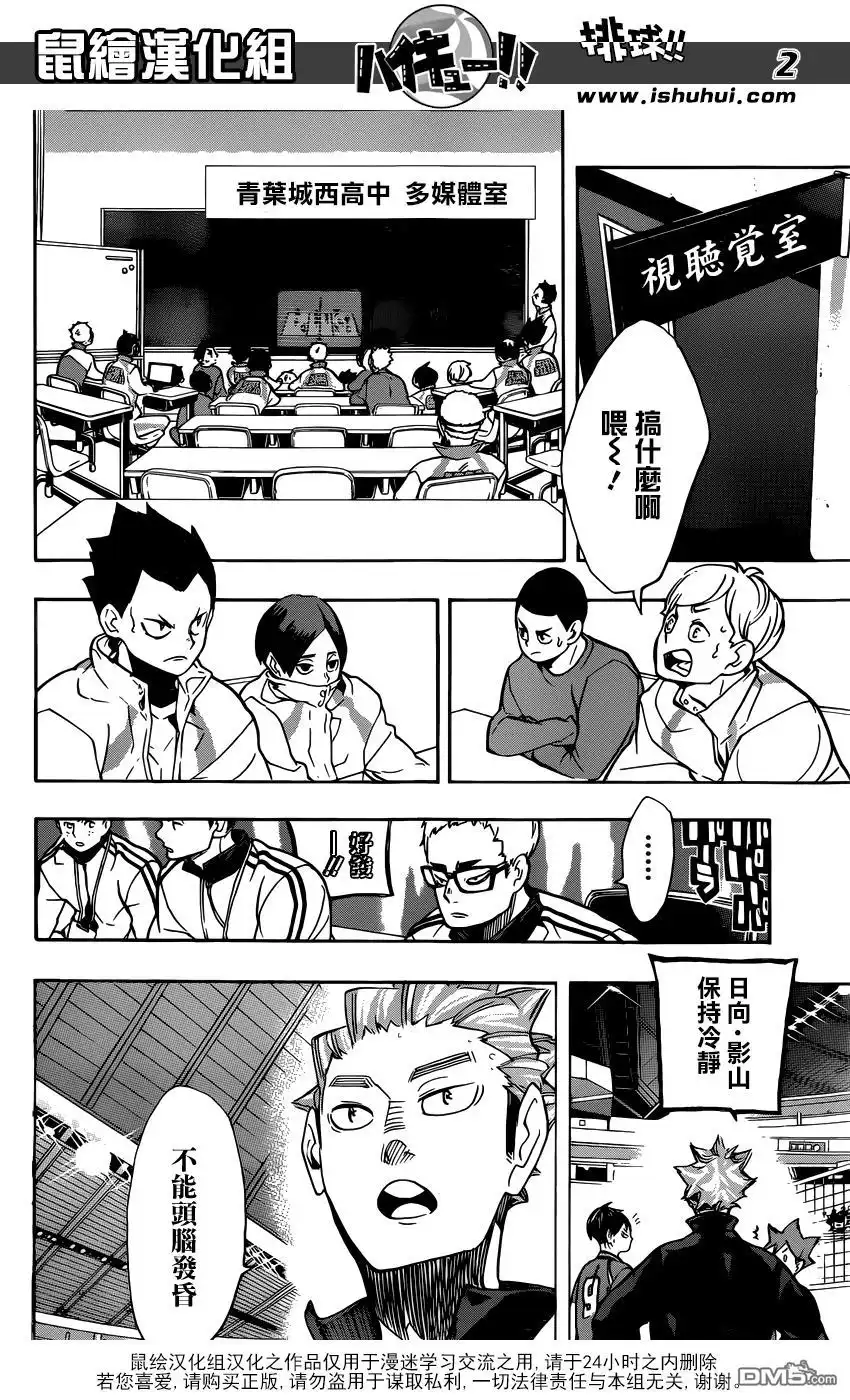 《排球》第255话 找到 第2页