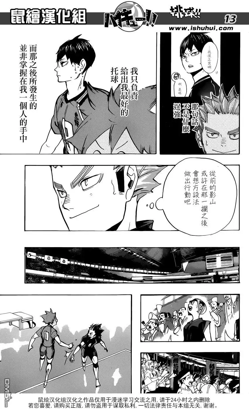 《排球》第255话 找到 第13页