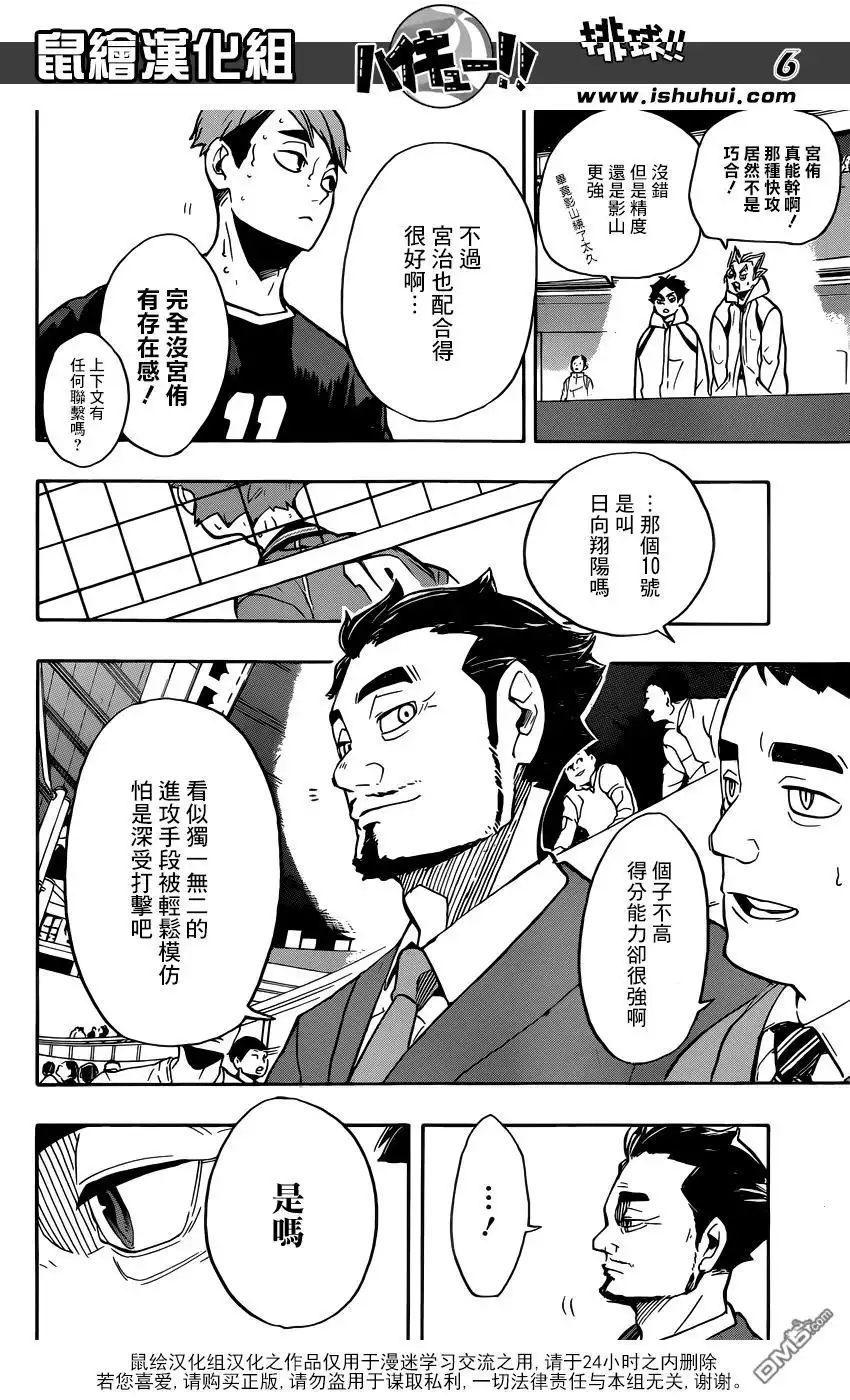 《排球》第255话 找到 第6页