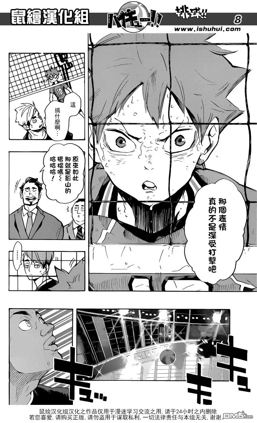 《排球》第255话 找到 第8页