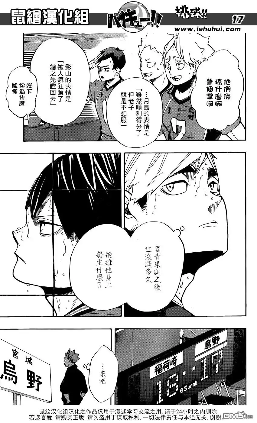 《排球》第256话 月夕 第16页