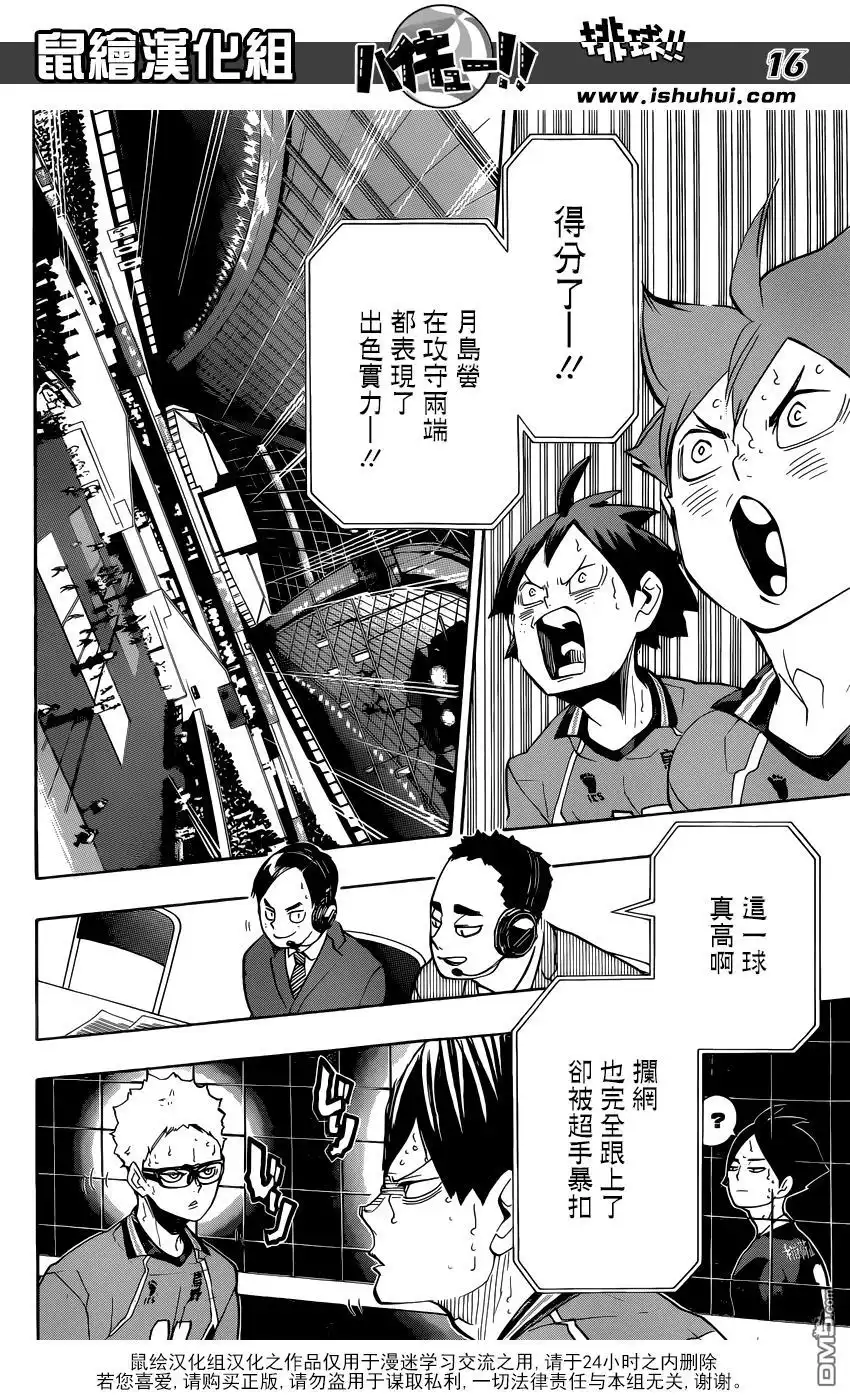 《排球》第256话 月夕 第15页