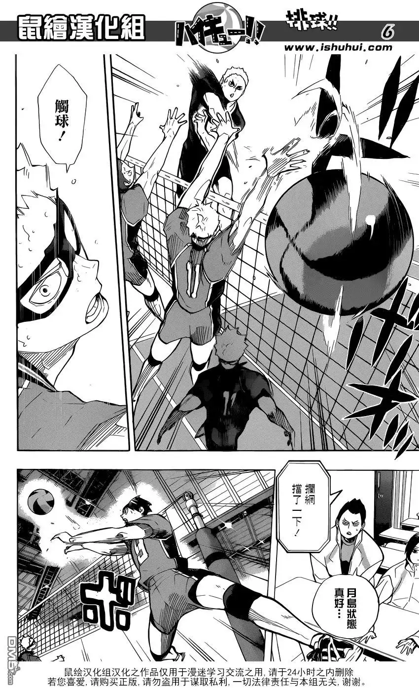 《排球》第256话 月夕 第6页