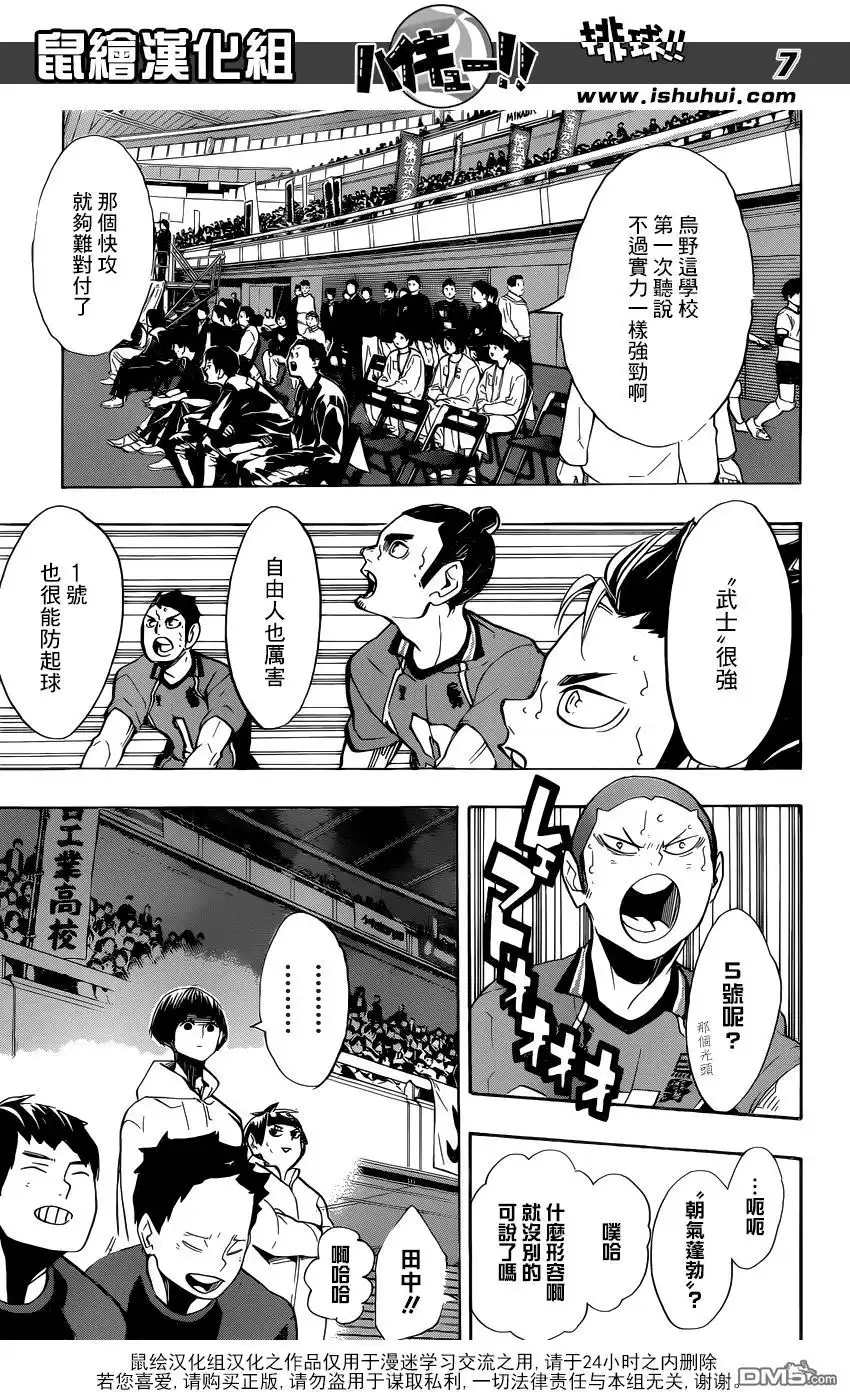 《排球》第256话 月夕 第7页