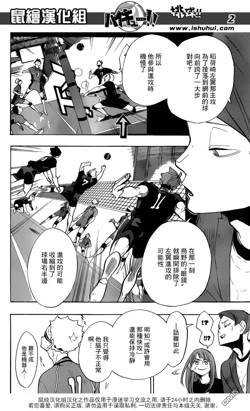 《排球》第256话 月夕 第2页