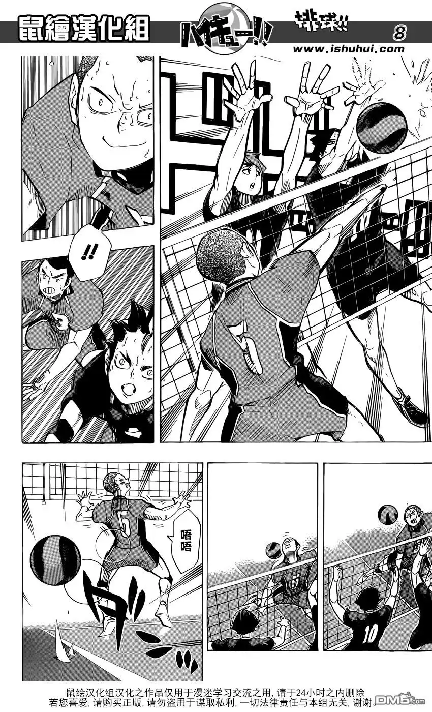 《排球》第256话 月夕 第8页
