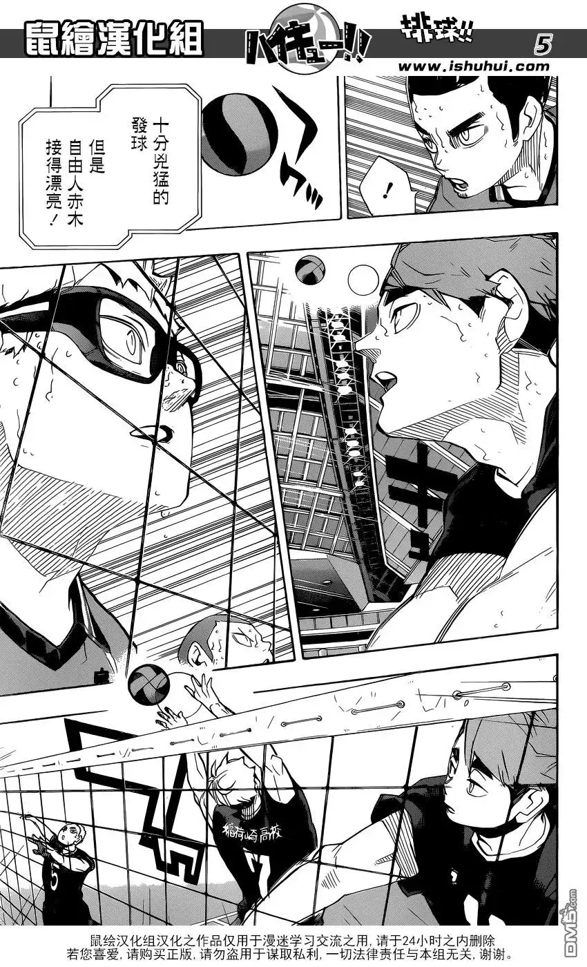 《排球》第256话 月夕 第5页