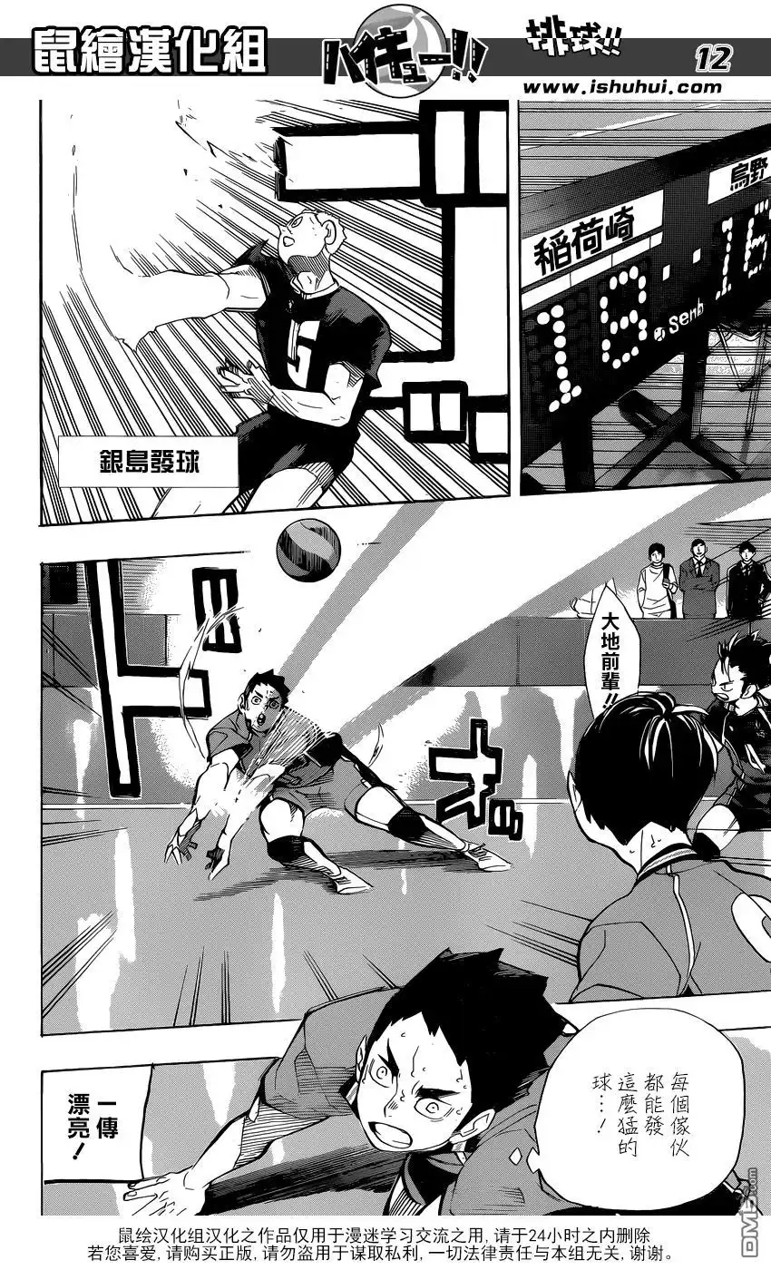 《排球》第256话 月夕 第12页