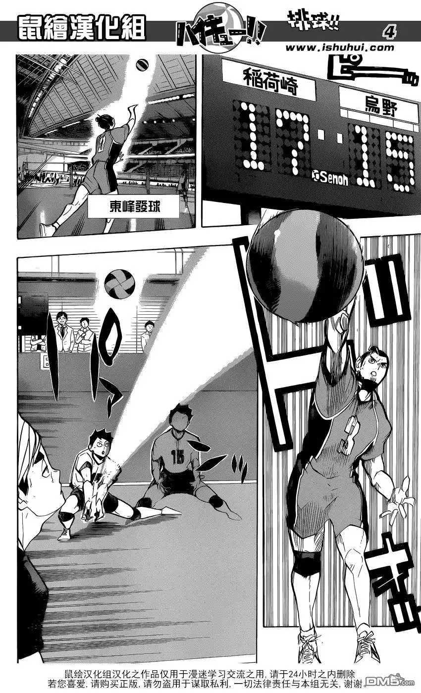 《排球》第256话 月夕 第4页