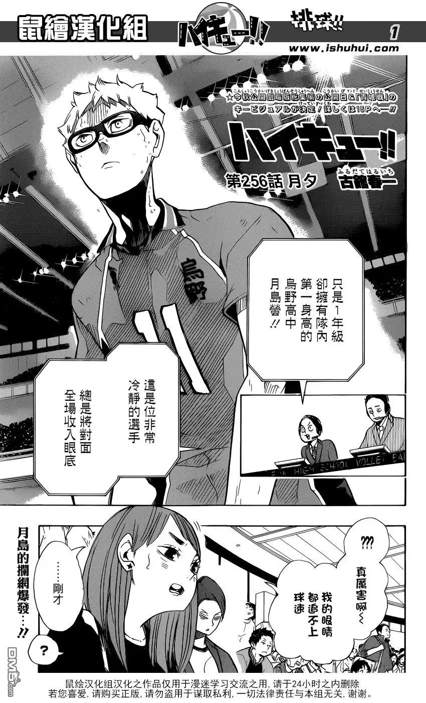 《排球》第256话 月夕 第1页