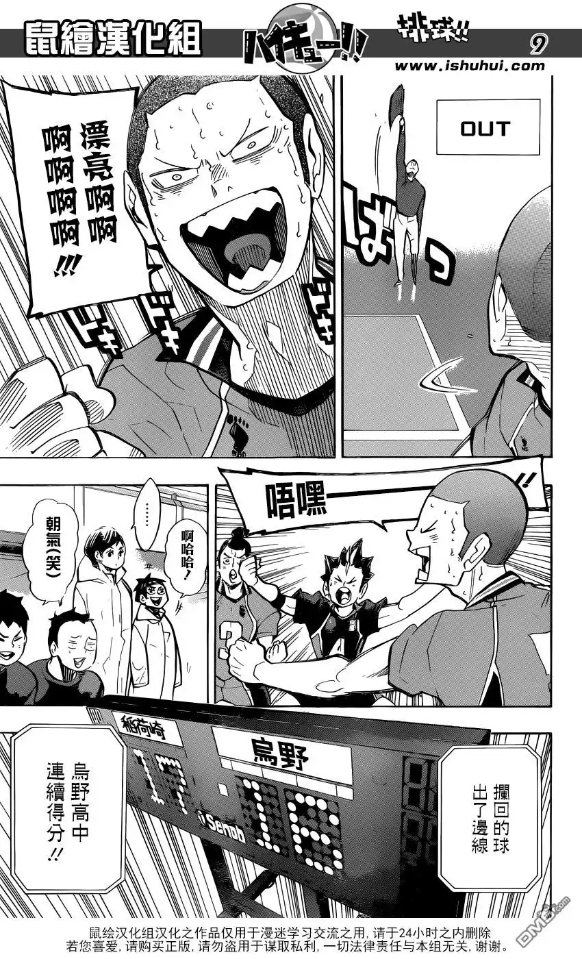 《排球》第256话 月夕 第9页