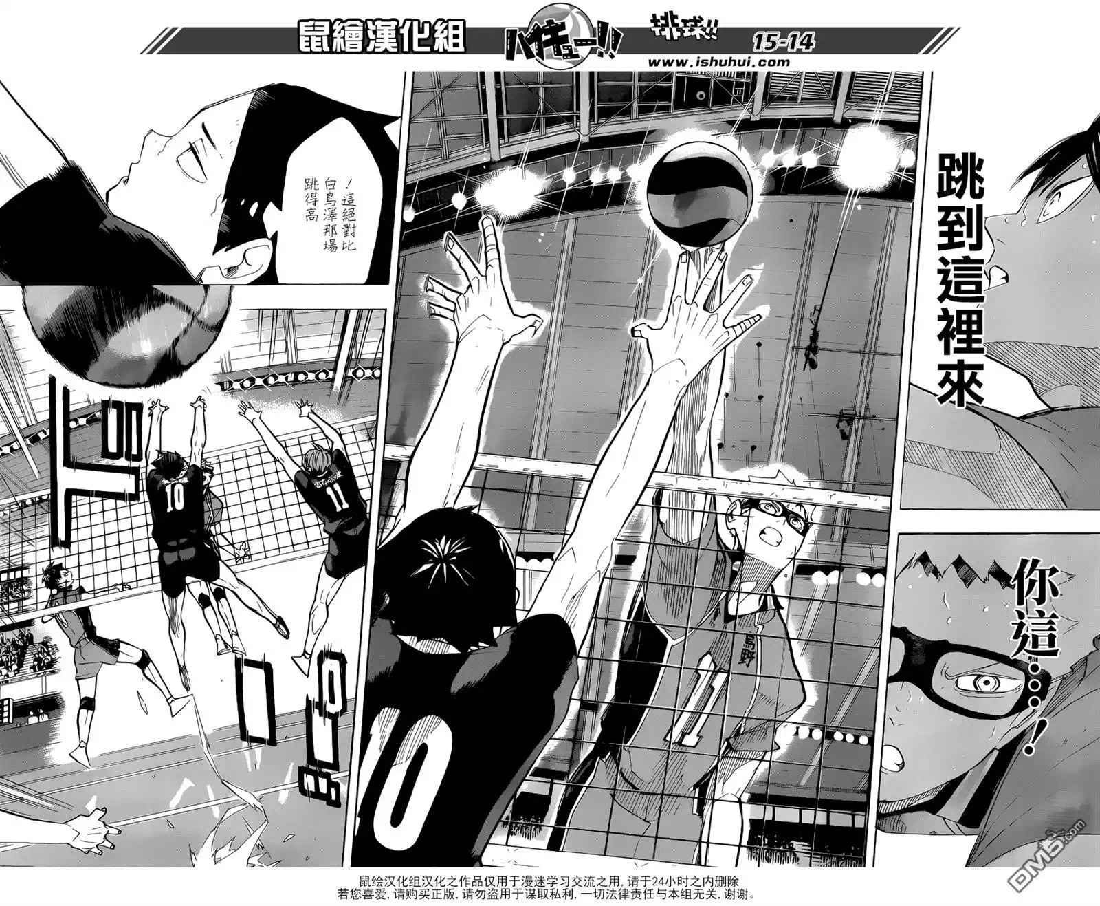 《排球》第256话 月夕 第14页