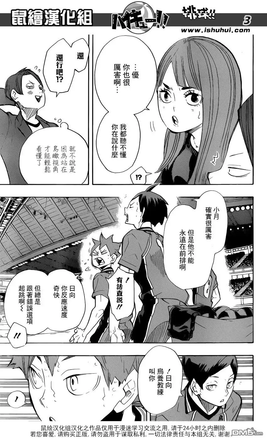 《排球》第256话 月夕 第3页