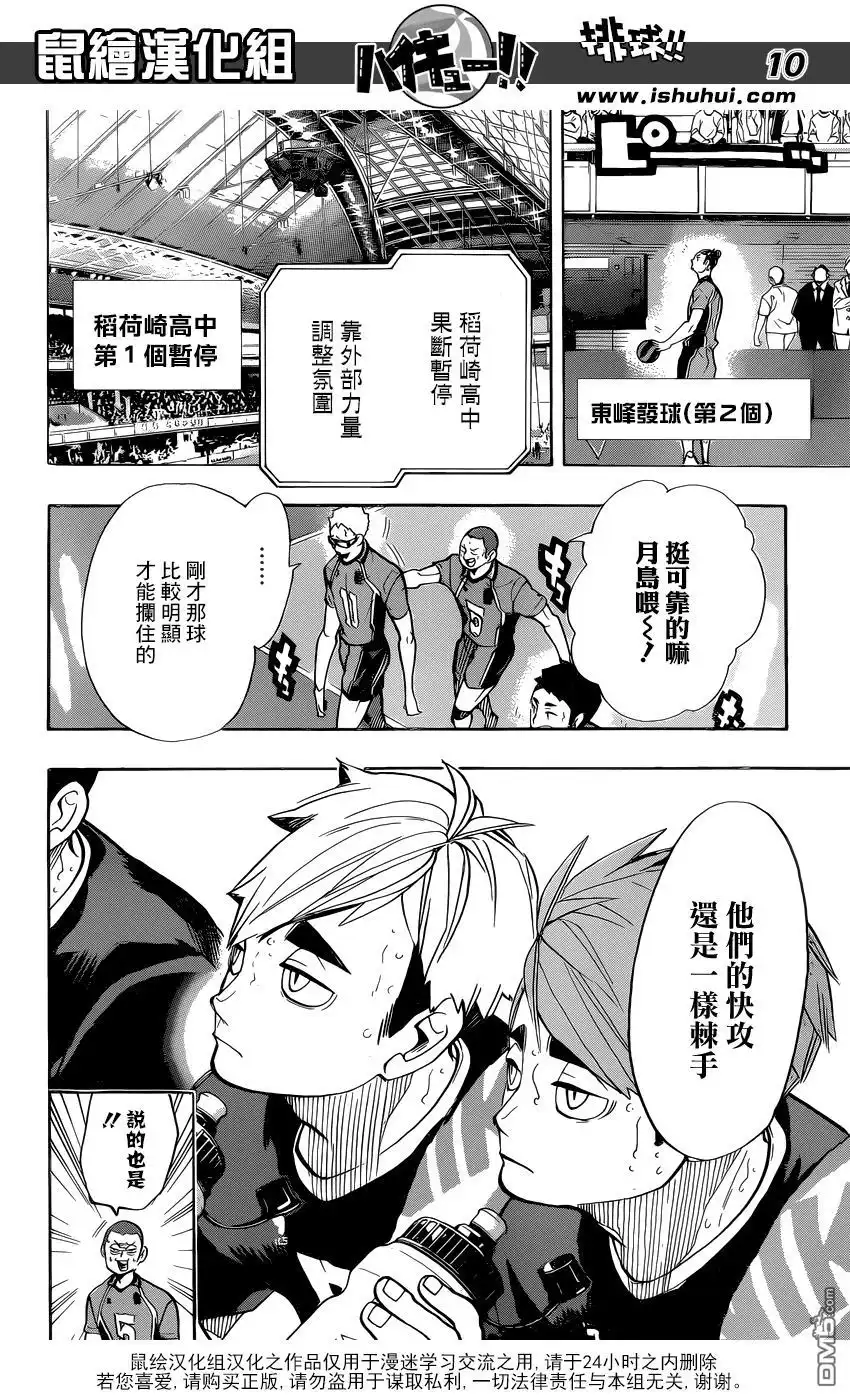 《排球》第256话 月夕 第10页