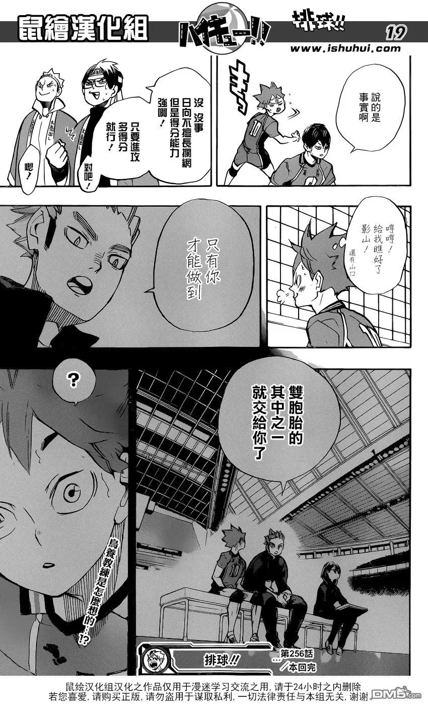 《排球》第256话 月夕 第18页