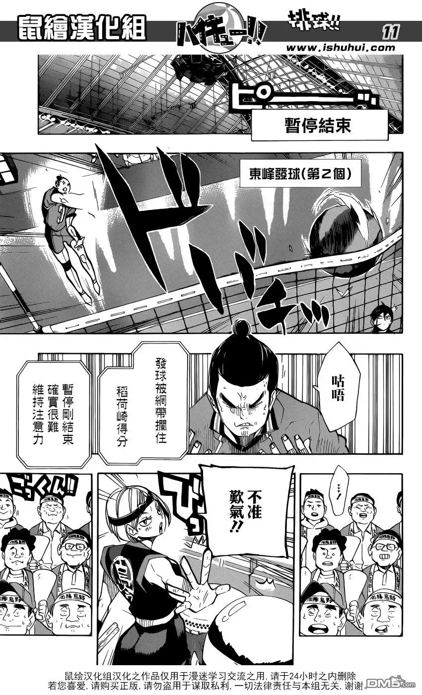 《排球》第256话 月夕 第11页