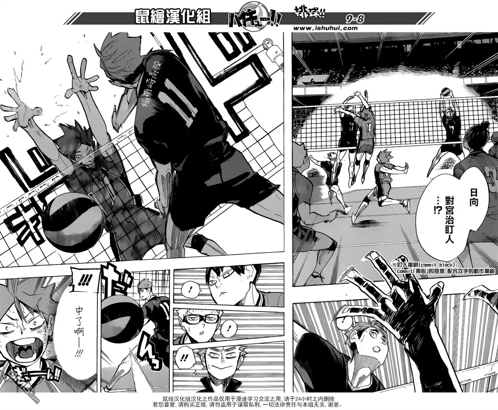 《排球》第257话 正当 第8页
