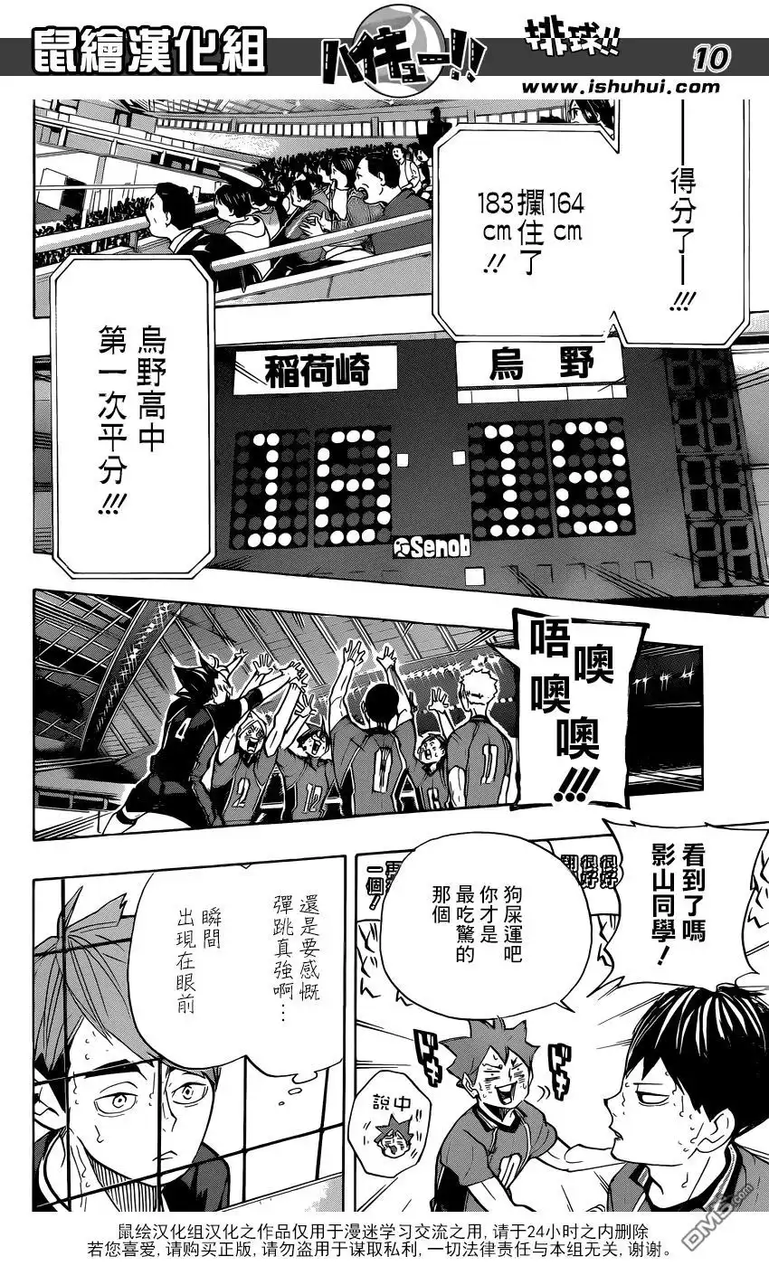《排球》第257话 正当 第9页