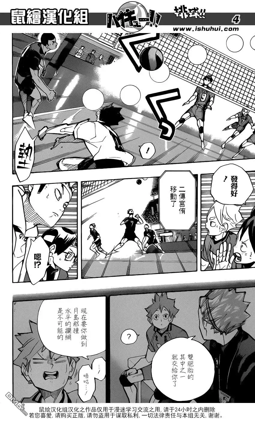 《排球》第257话 正当 第4页