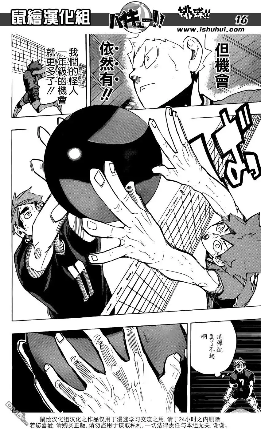 《排球》第257话 正当 第15页