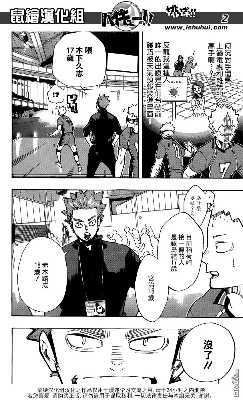 《排球》第257话 正当 第2页