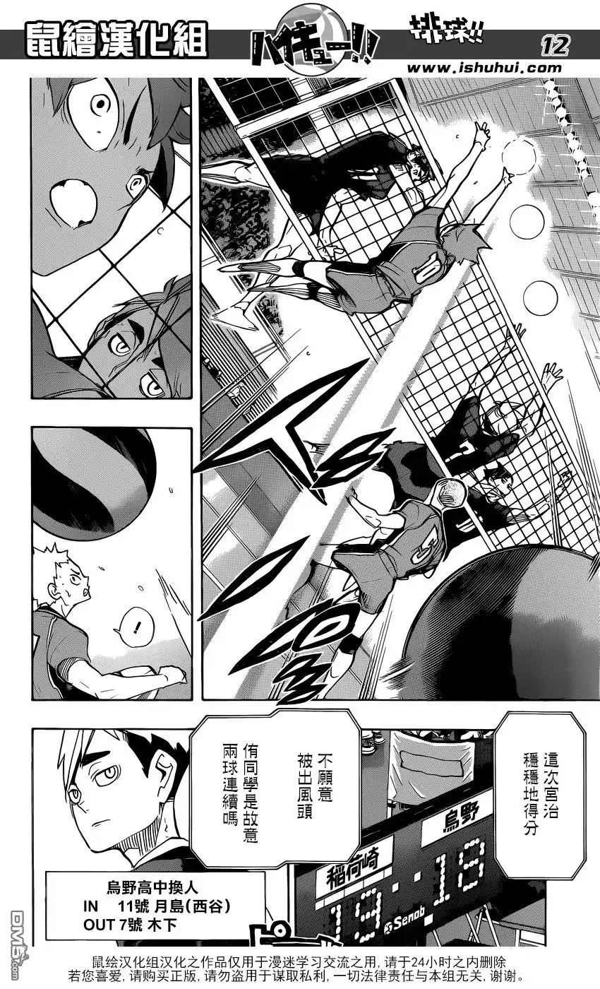 《排球》第257话 正当 第11页