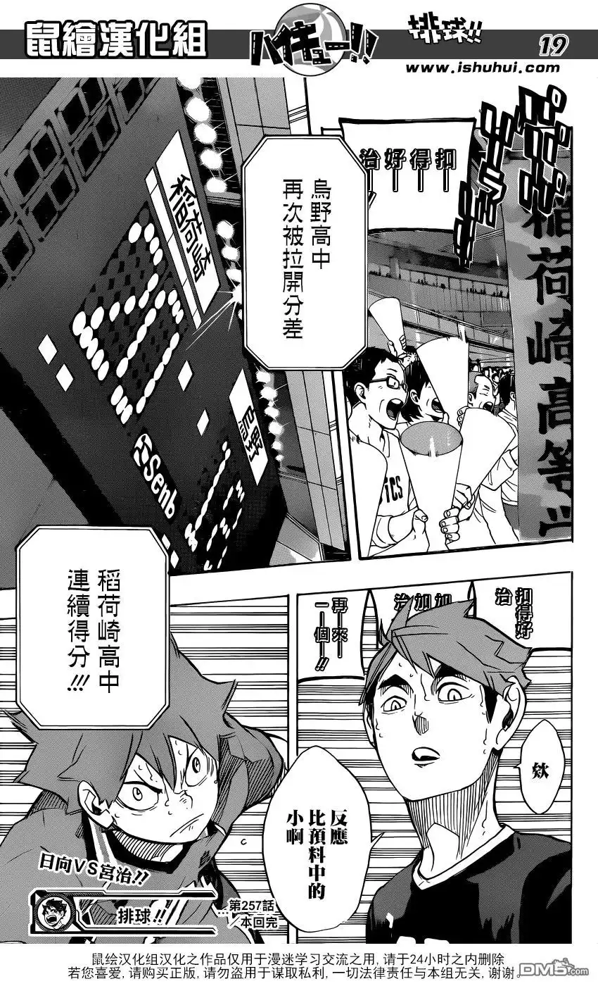 《排球》第257话 正当 第18页
