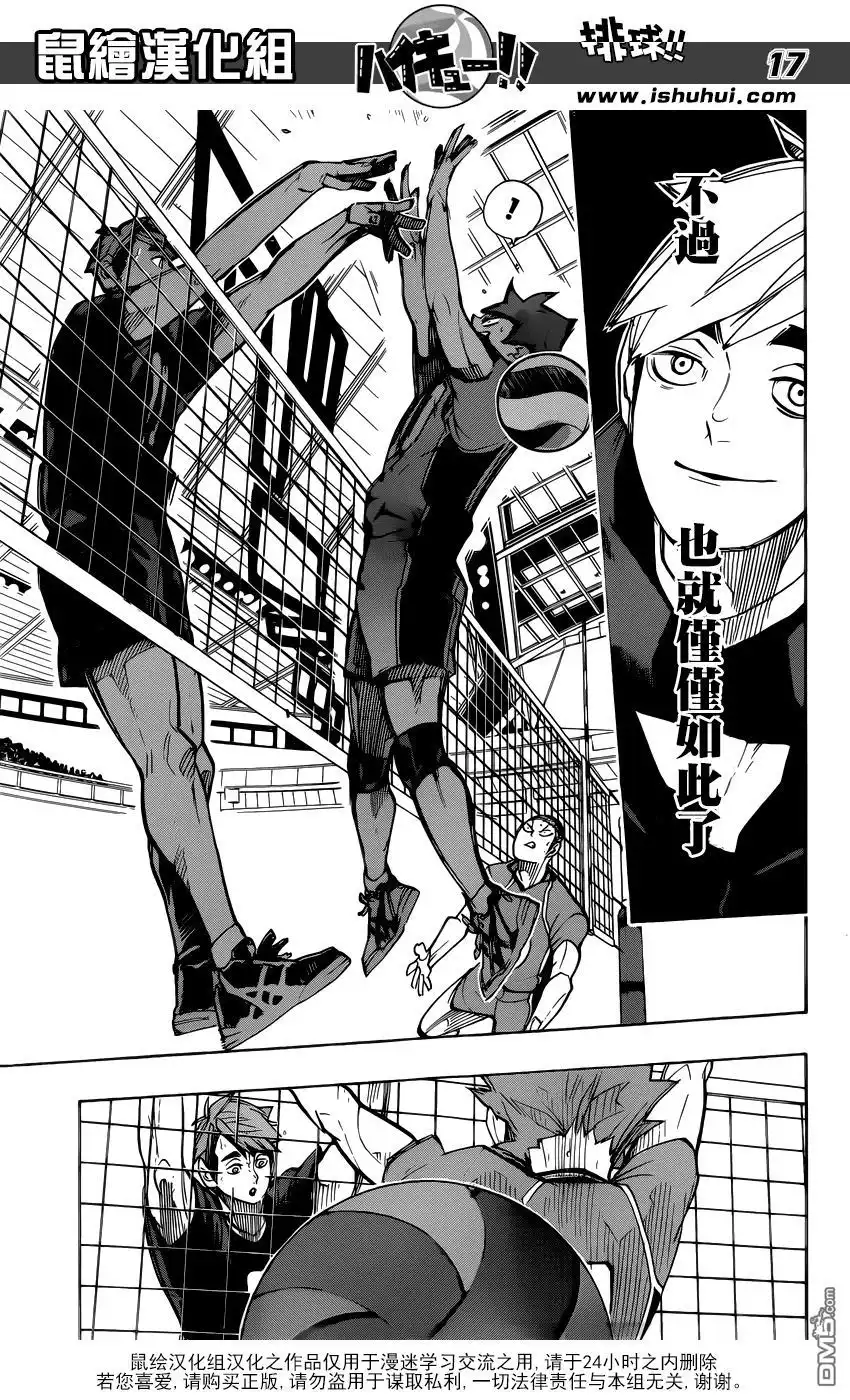 《排球》第257话 正当 第16页