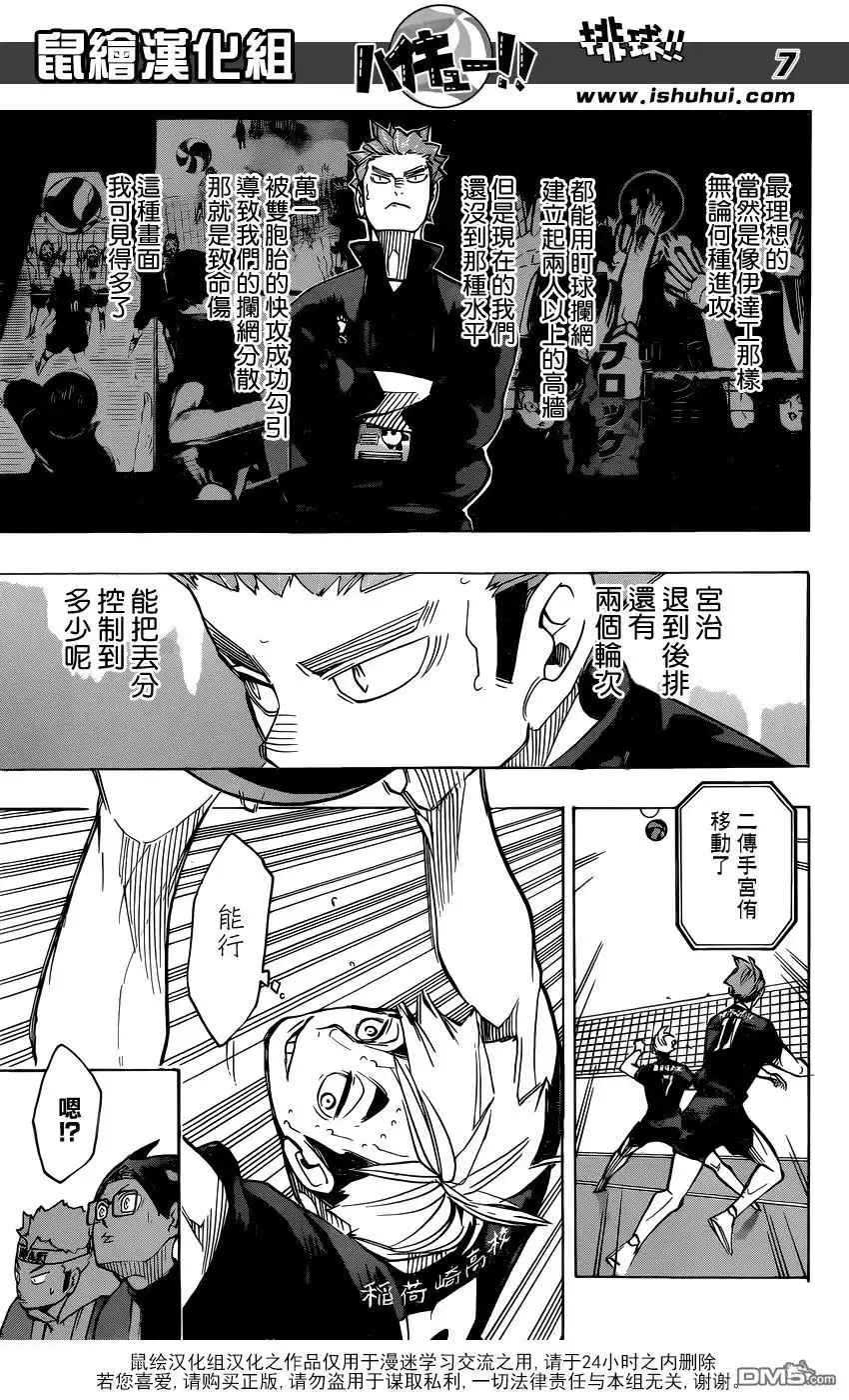 《排球》第257话 正当 第7页