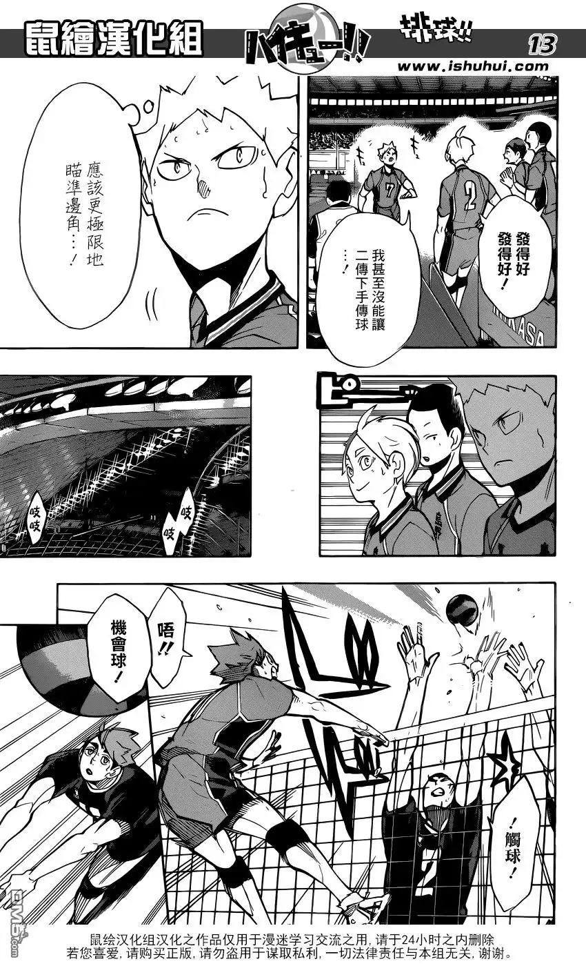 《排球》第257话 正当 第12页