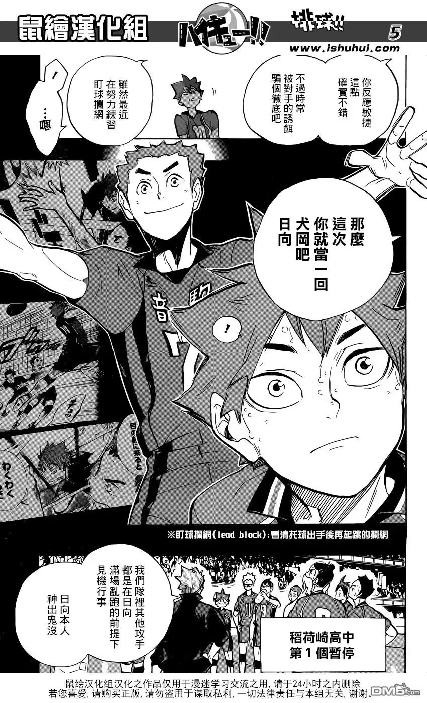 《排球》第257话 正当 第5页