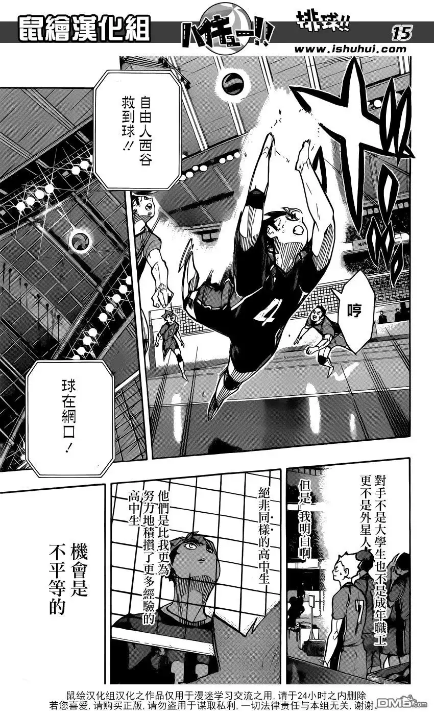 《排球》第257话 正当 第14页