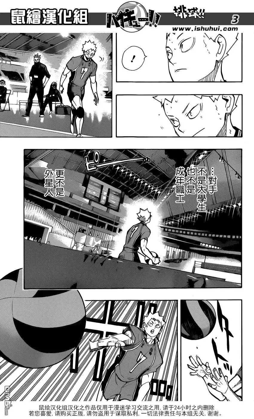 《排球》第257话 正当 第3页