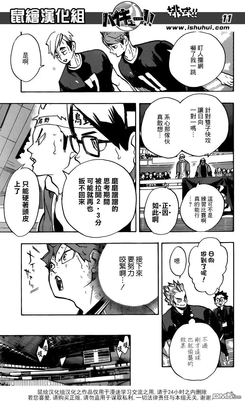 《排球》第257话 正当 第10页