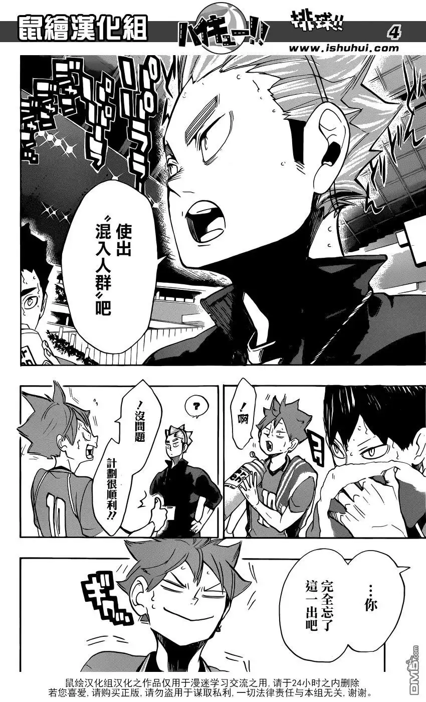 《排球》第258话 经验值 第4页