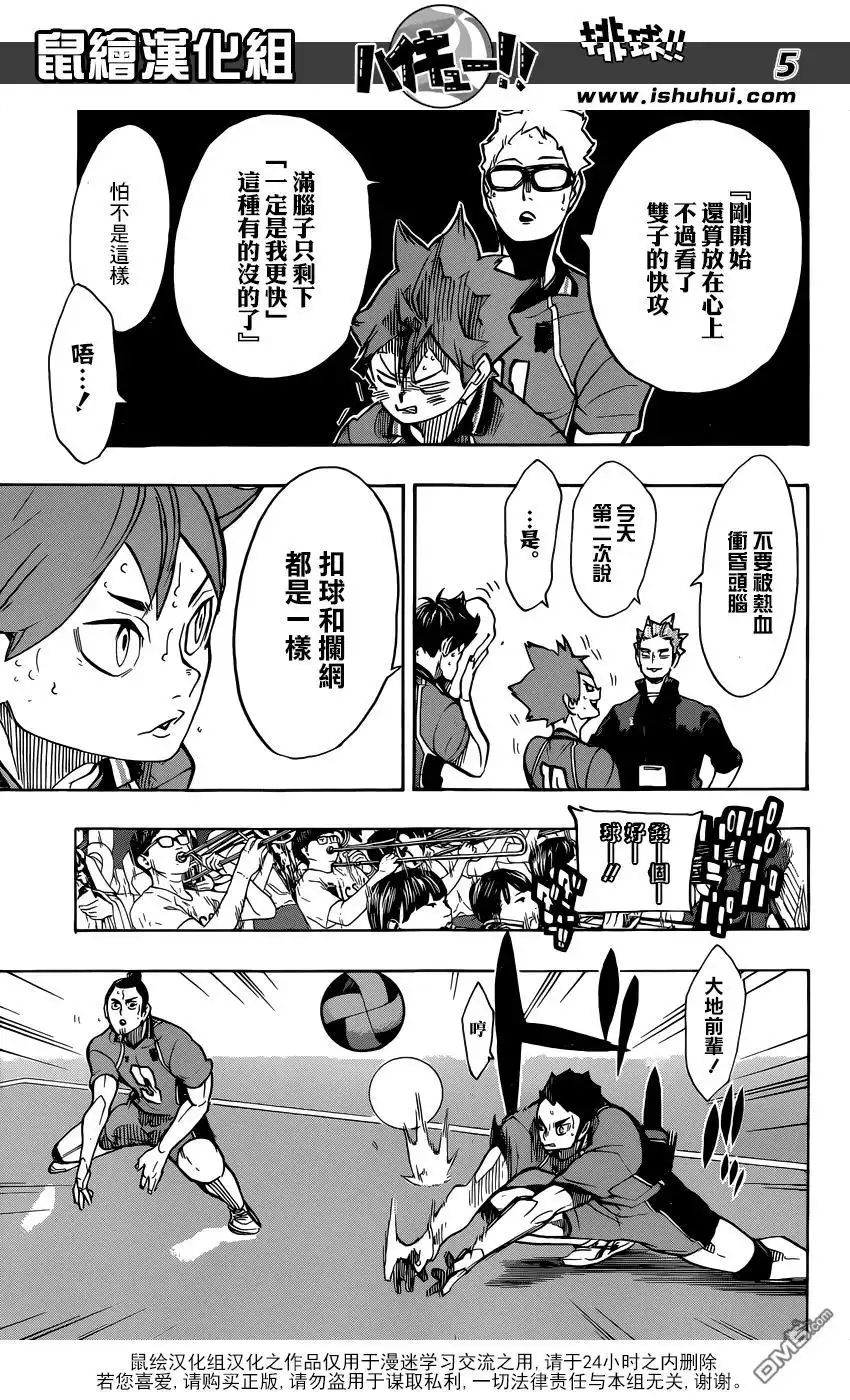 《排球》第258话 经验值 第5页