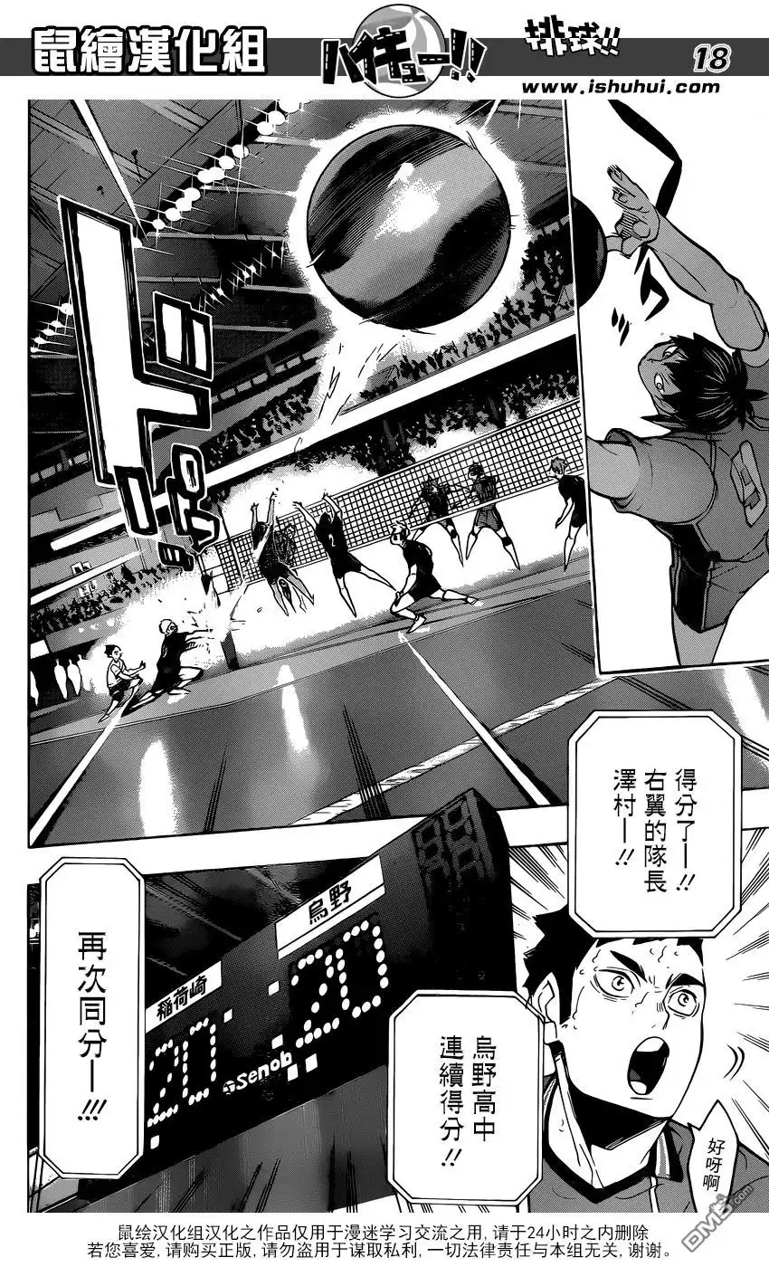 《排球》第258话 经验值 第17页