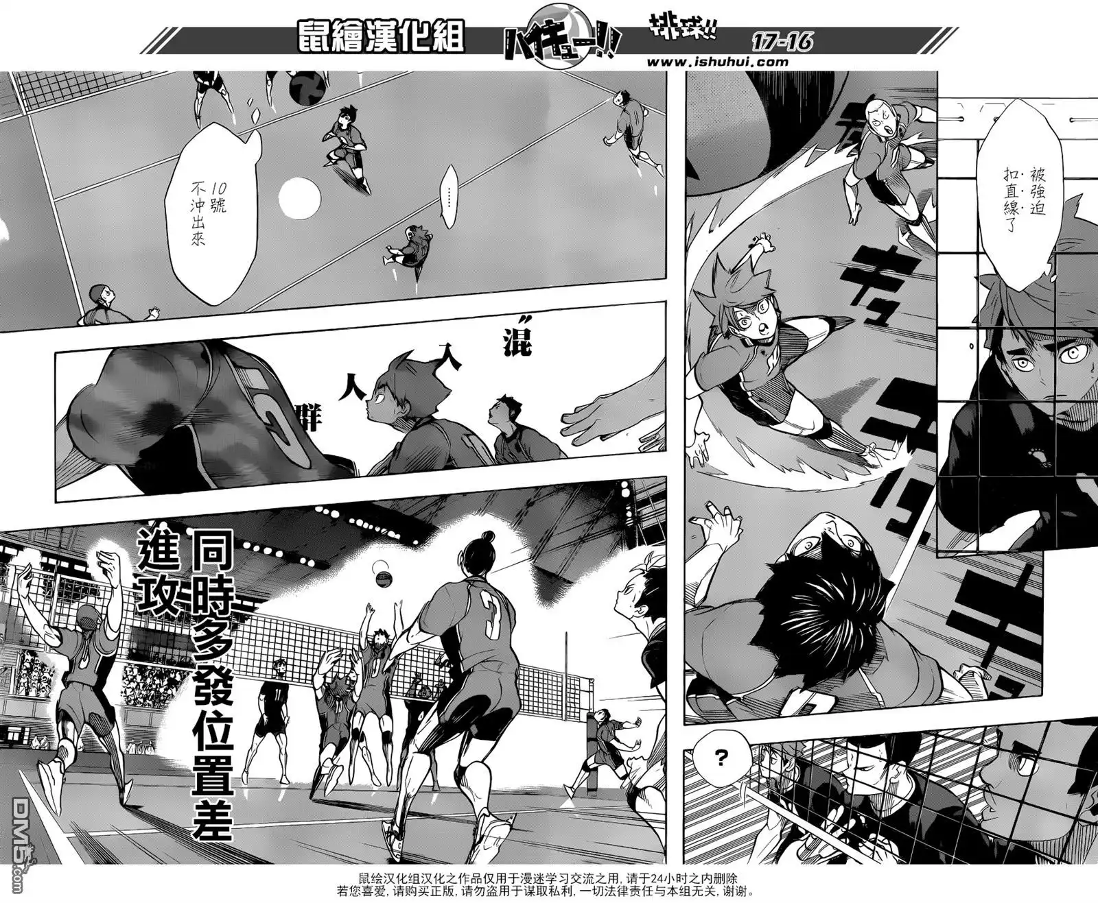 《排球》第258话 经验值 第16页