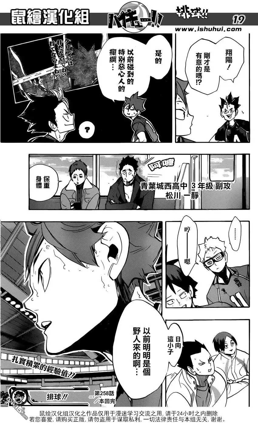 《排球》第258话 经验值 第18页