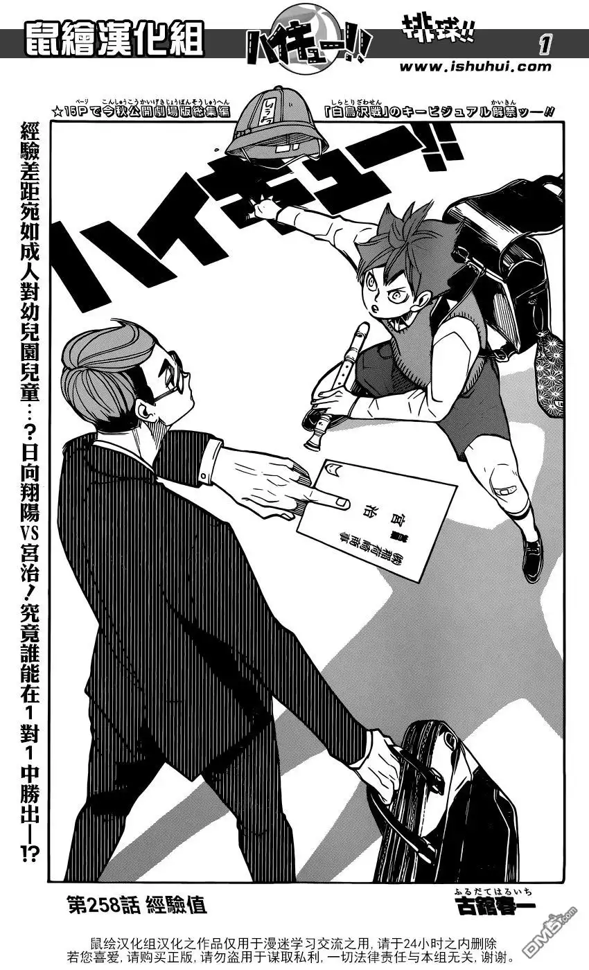 《排球》第258话 经验值 第1页