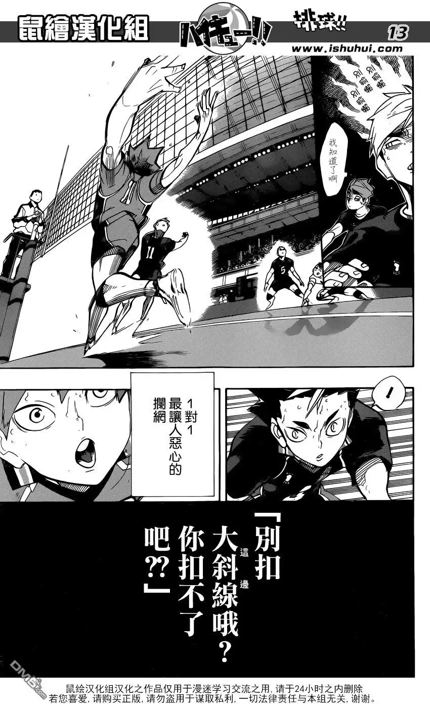 《排球》第258话 经验值 第13页