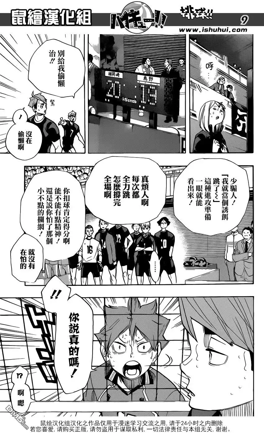 《排球》第258话 经验值 第9页