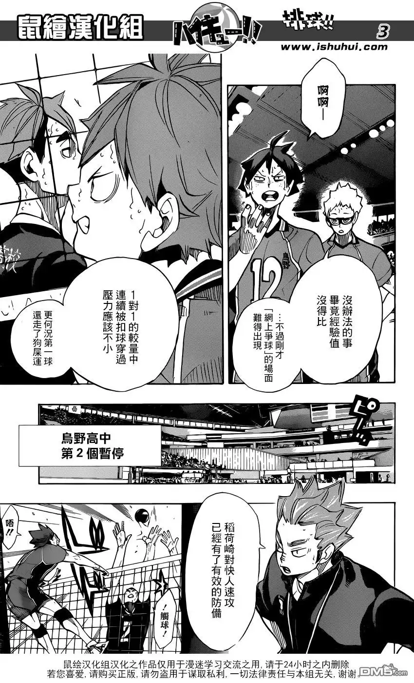 《排球》第258话 经验值 第3页