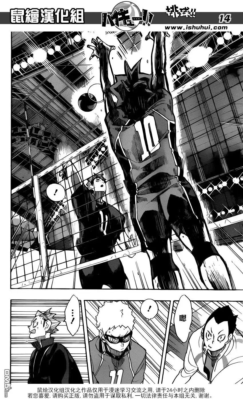 《排球》第258话 经验值 第14页