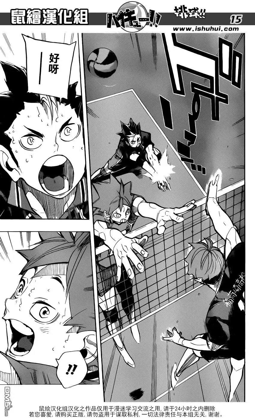 《排球》第258话 经验值 第15页